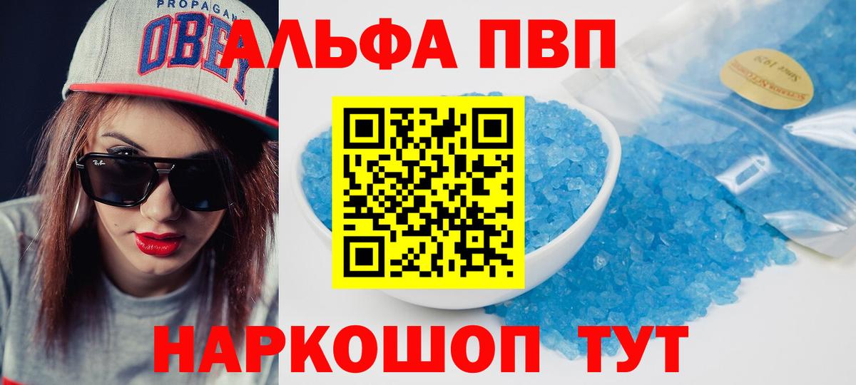 A-PVP кристаллы  Вход с VPN  A-PVP СК КРИС  APVP крисы CK  A-PVP  купить наркоту  Карталы 