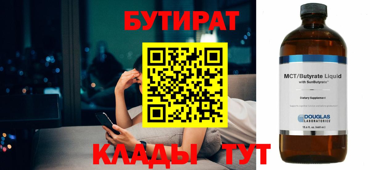 Бутират Butirat Карталы
