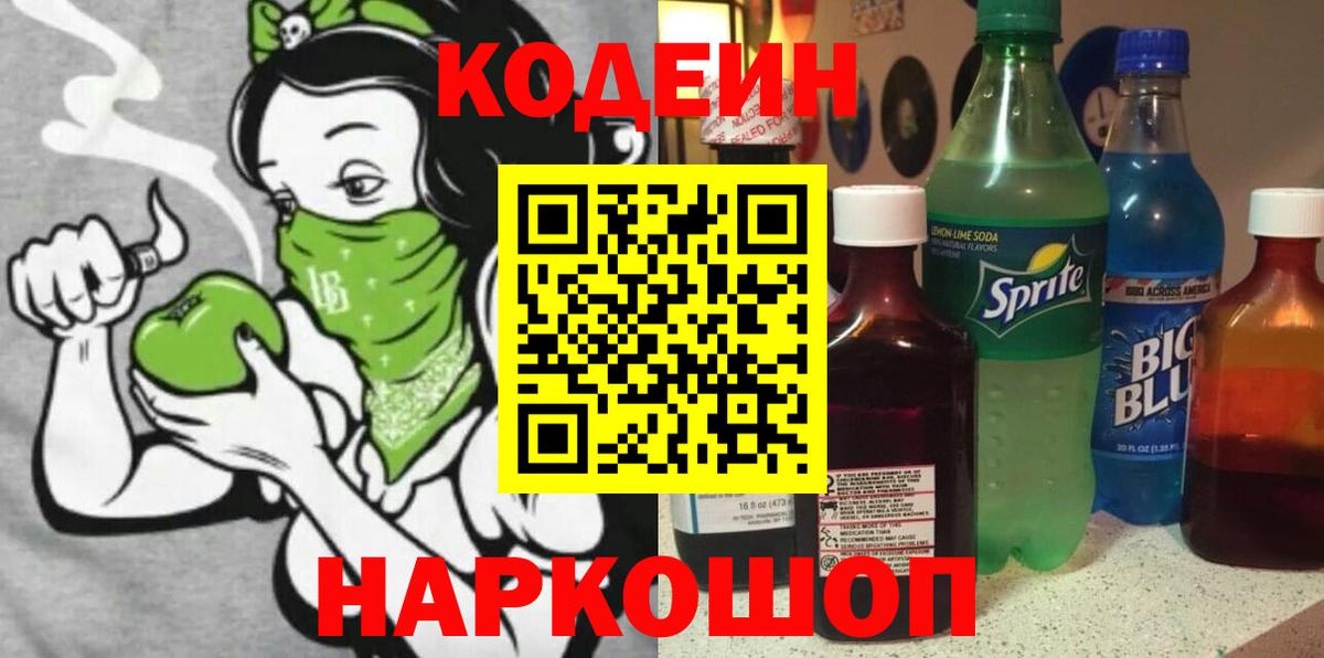 Кодеиновый сироп Lean Purple Drank  Codein Purple Drank  Карталы  Вход с VPN 