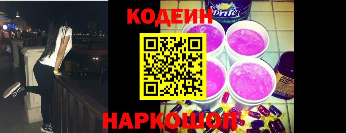 Codein Purple Drank Карталы